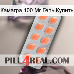 Камагра 100 Мг Гель Купить 26